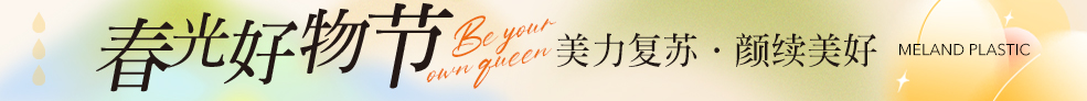整形时光换颜专题